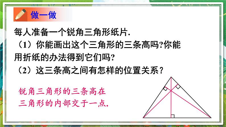 北师版数学七年级下册 4.1.4三角形的高线 课件第4页