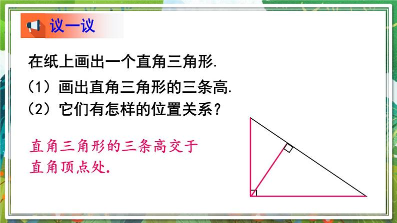 北师版数学七年级下册 4.1.4三角形的高线 课件第5页