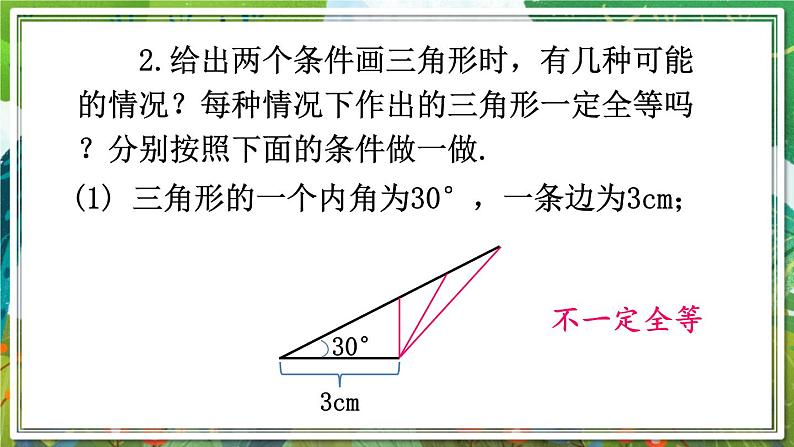 北师版数学七年级下册 4.3.1利用“边边边”判定三角形全等 课件第5页