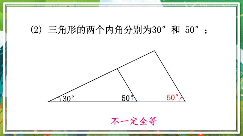 北师版数学七年级下册 4.3.1利用“边边边”判定三角形全等 课件06