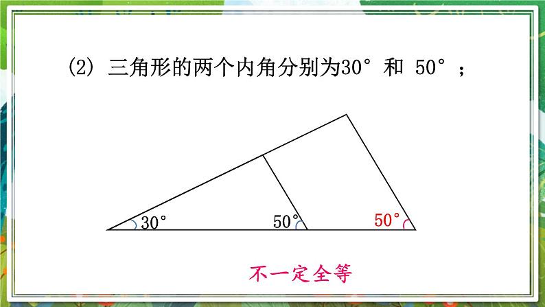 北师版数学七年级下册 4.3.1利用“边边边”判定三角形全等 课件第6页