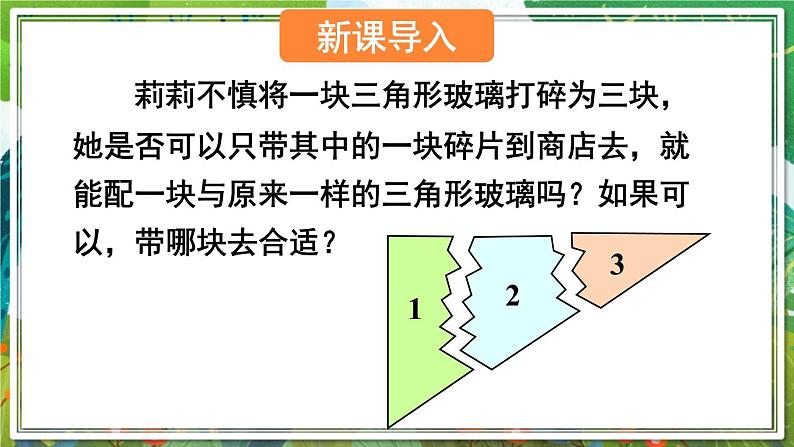 北师版数学七年级下册 4.3.2利用“角边角”“角角边”判定三角形全等 课件02