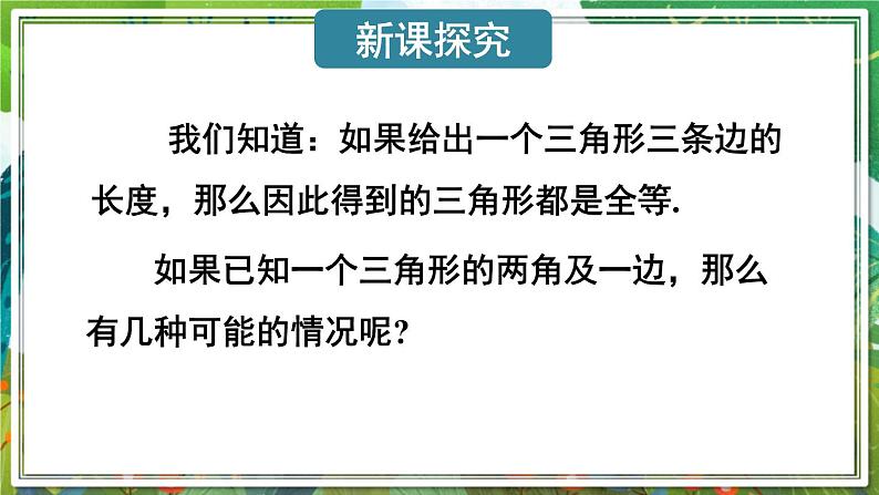 北师版数学七年级下册 4.3.2利用“角边角”“角角边”判定三角形全等 课件03