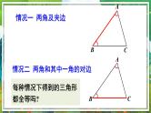 北师版数学七年级下册 4.3.2利用“角边角”“角角边”判定三角形全等 课件