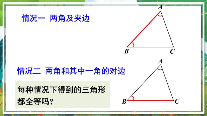 北师版数学七年级下册 4.3.2利用“角边角”“角角边”判定三角形全等 课件04