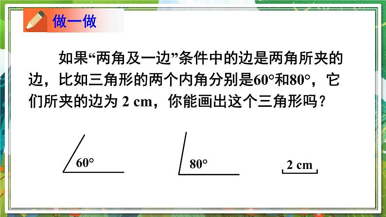 北师版数学七年级下册 4.3.2利用“角边角”“角角边”判定三角形全等 课件05