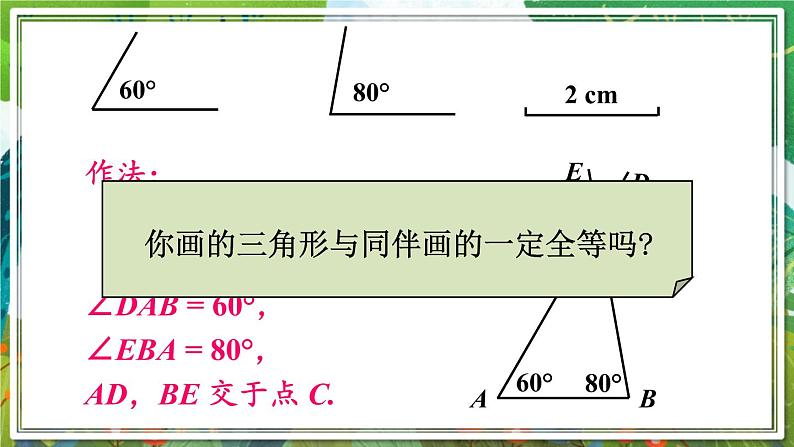 北师版数学七年级下册 4.3.2利用“角边角”“角角边”判定三角形全等 课件06