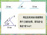 北师版数学七年级下册 4.3.3利用“边角边”判定三角形全等 课件