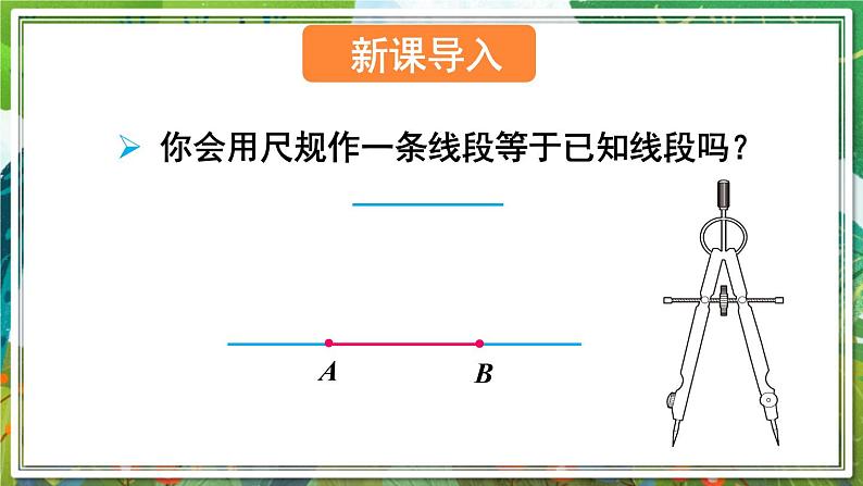 北师版数学七年级下册 4.4用尺规作三角形 课件02