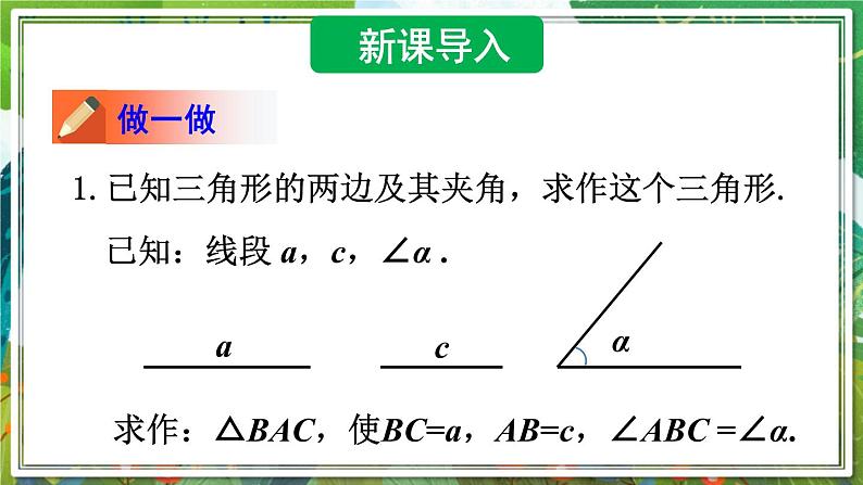 北师版数学七年级下册 4.4用尺规作三角形 课件04