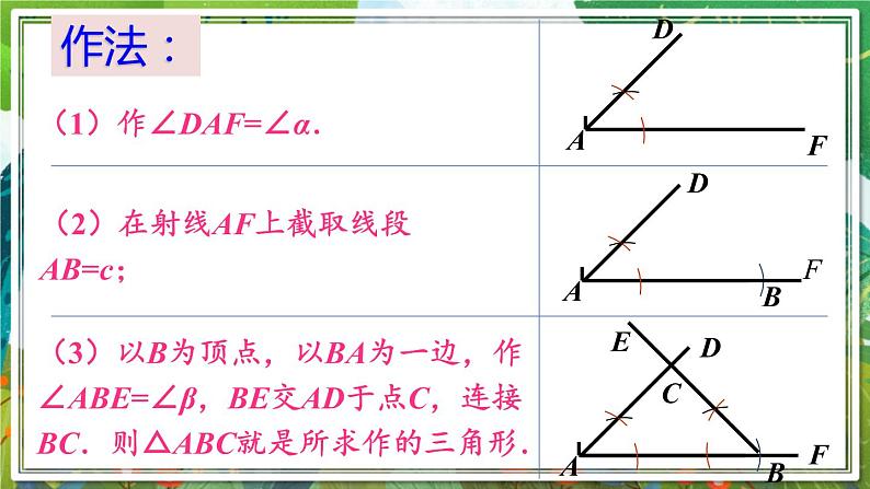 北师版数学七年级下册 4.4用尺规作三角形 课件07