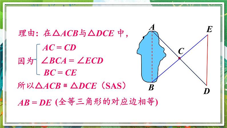 北师版数学七年级下册 4.5利用三角形全等测距离 课件08