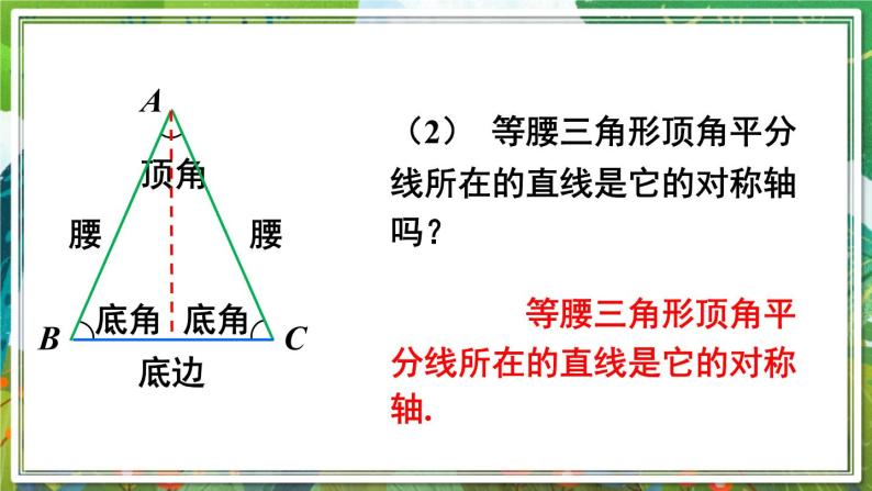 北师版数学七年级下册 5.3.1等腰三角形的性质 课件05