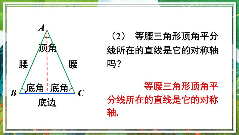 北师版数学七年级下册 5.3.1等腰三角形的性质 课件05