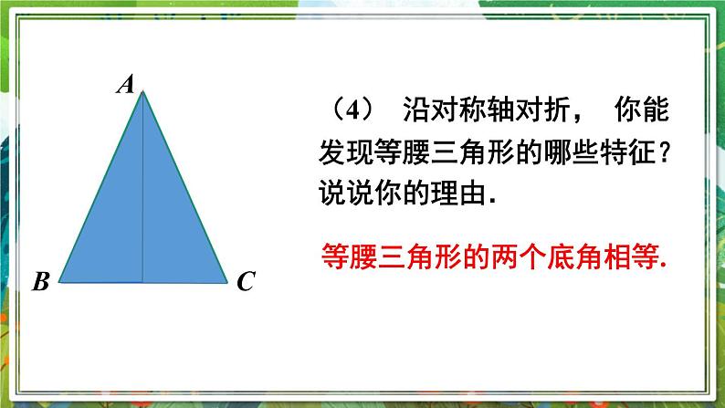 北师版数学七年级下册 5.3.1等腰三角形的性质 课件07