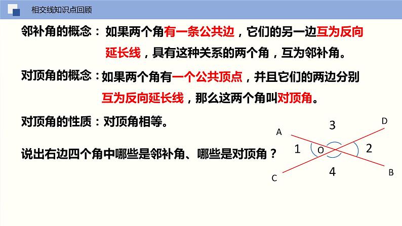 7.1 探索直线平行的条件（第一课时 认识同位角、内错角、同旁内角）课件PPT03