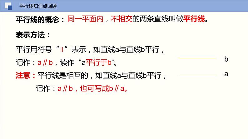 7.1 探索直线平行的条件（第一课时 认识同位角、内错角、同旁内角）课件PPT04