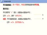 7.1 探索直线平行的条件（第一课时 认识同位角、内错角、同旁内角）课件PPT