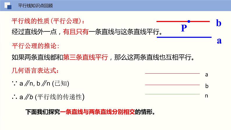 7.1 探索直线平行的条件（第一课时 认识同位角、内错角、同旁内角）课件PPT05