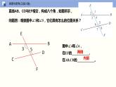 7.1 探索直线平行的条件（第二课时 平行线判定的条件）课件PPT