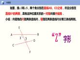 7.1 探索直线平行的条件（第二课时 平行线判定的条件）课件PPT