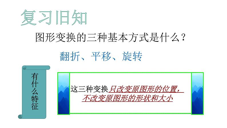 7.3图形的平移课件PPT02