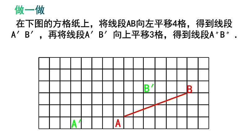 7.3图形的平移课件PPT06