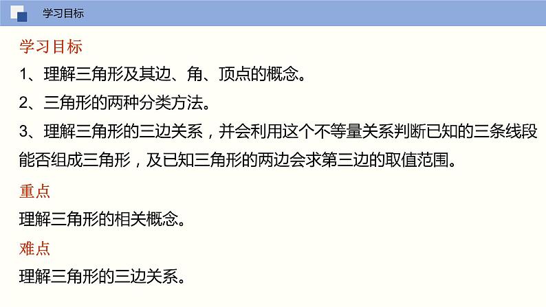 7.4 认识三角形（第一课时 三角形的三边关系）课件PPT02