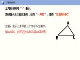 7.4 认识三角形（第一课时 三角形的三边关系）课件PPT
