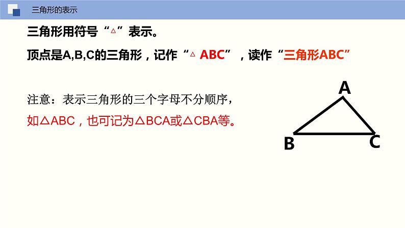 7.4 认识三角形（第一课时 三角形的三边关系）课件PPT05