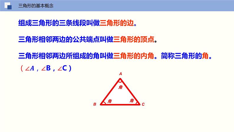 7.4 认识三角形（第一课时 三角形的三边关系）课件PPT06