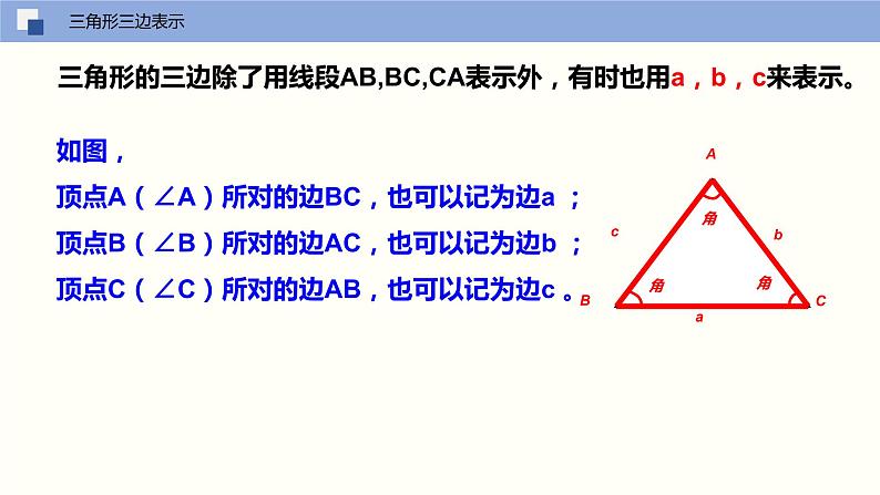 7.4 认识三角形（第一课时 三角形的三边关系）课件PPT07