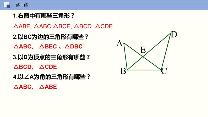 7.4 认识三角形（第一课时 三角形的三边关系）课件PPT08