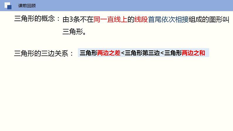 7.4 认识三角形（第二课时 三角形的高、中线、角平分线）课件PPT02