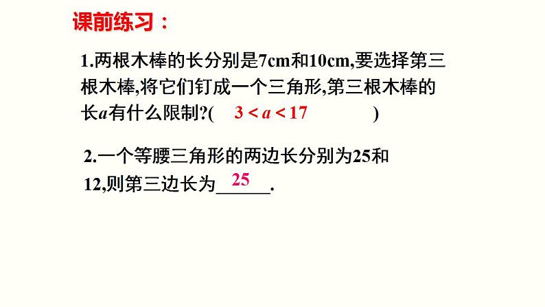 7.4 认识三角形（第二课时 三角形的高、中线、角平分线）课件PPT03