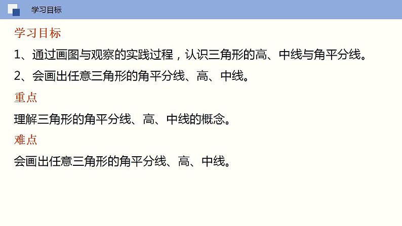 7.4 认识三角形（第二课时 三角形的高、中线、角平分线）课件PPT04