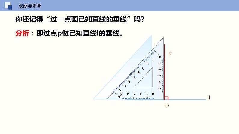 7.4 认识三角形（第二课时 三角形的高、中线、角平分线）课件PPT05