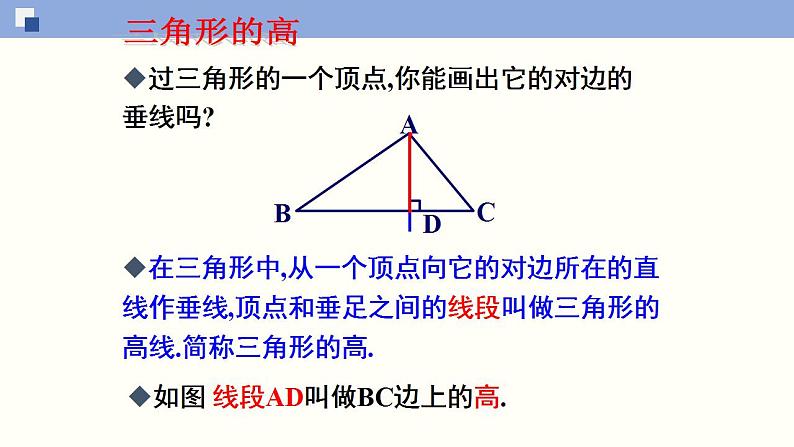 7.4 认识三角形（第二课时 三角形的高、中线、角平分线）课件PPT06