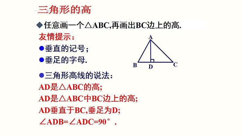 7.4 认识三角形（第二课时 三角形的高、中线、角平分线）课件PPT07