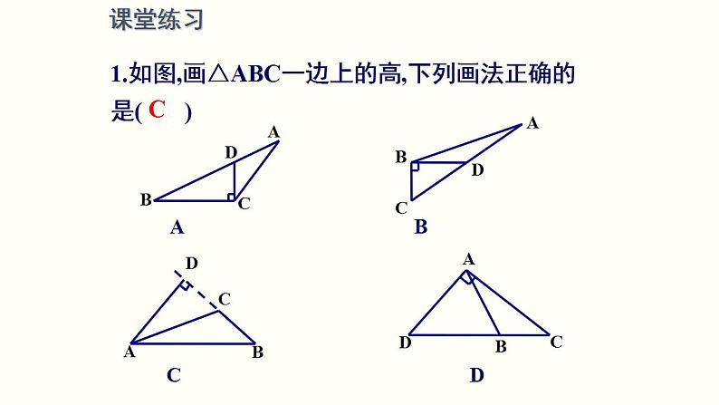 7.4 认识三角形（第二课时 三角形的高、中线、角平分线）课件PPT08