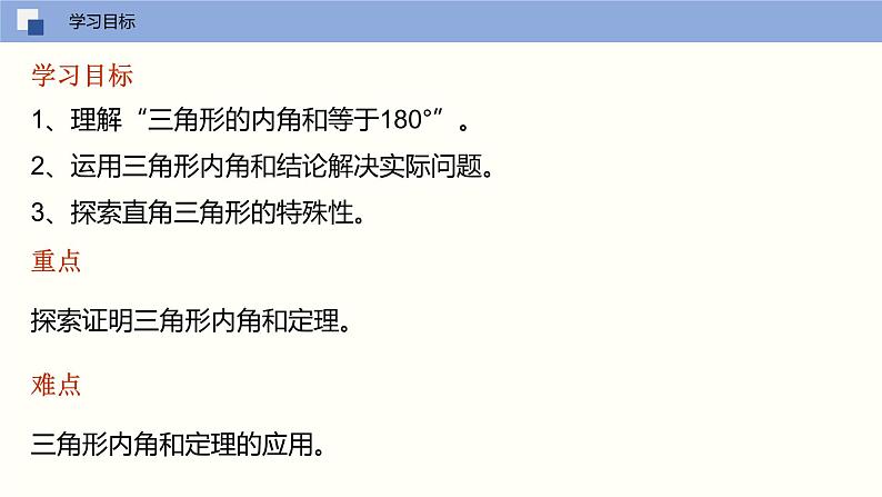 7.5 多边形的内角和与外角和（第一课时 三角形内角和）课件PPT02