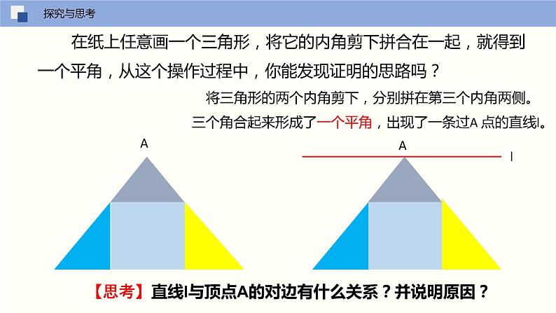 7.5 多边形的内角和与外角和（第一课时 三角形内角和）课件PPT03