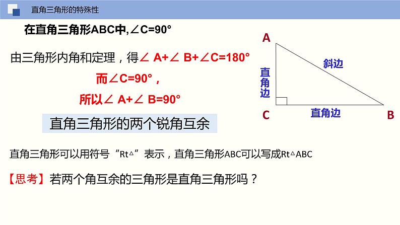 7.5 多边形的内角和与外角和（第一课时 三角形内角和）课件PPT07