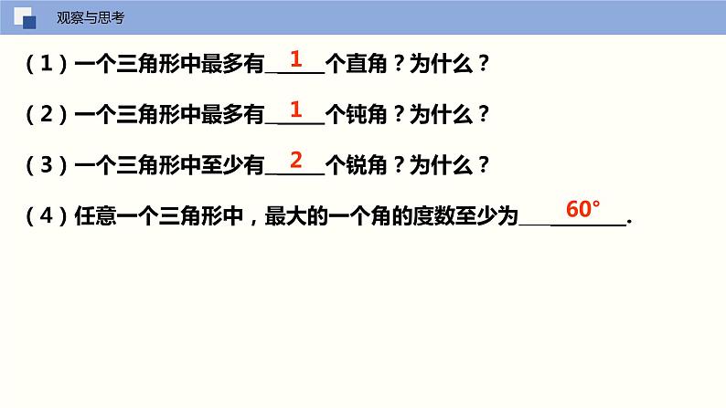 7.5 多边形的内角和与外角和（第一课时 三角形内角和）课件PPT08