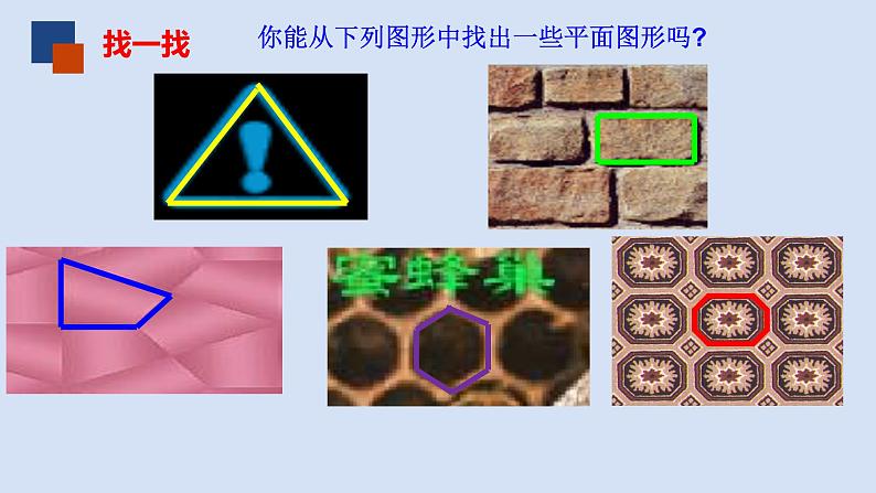 7.5多边形的内角和与外角和（2）课件PPT第2页