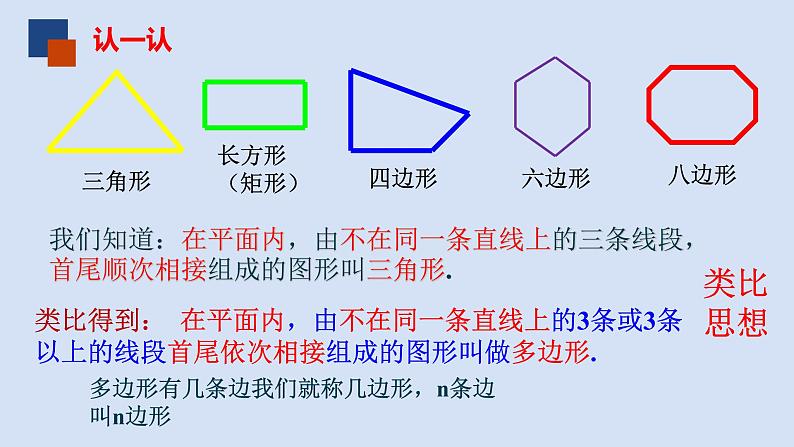 7.5多边形的内角和与外角和（2）课件PPT第3页