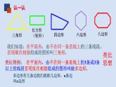 7.5多边形的内角和与外角和（2）课件PPT