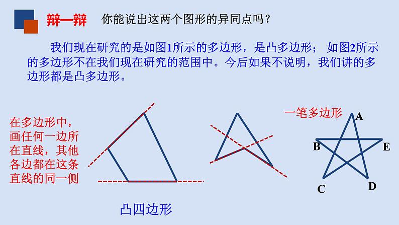 7.5多边形的内角和与外角和（2）课件PPT第5页