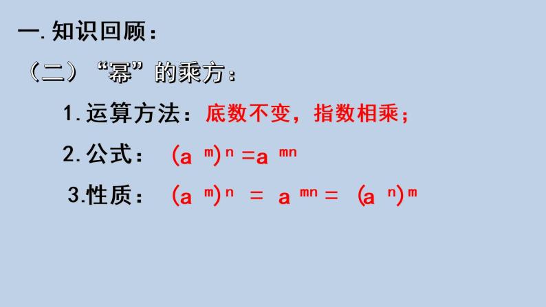 8.2幂的乘方与积的乘方(2)ppt04