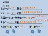 8.2幂的乘方与积的乘方(2)ppt